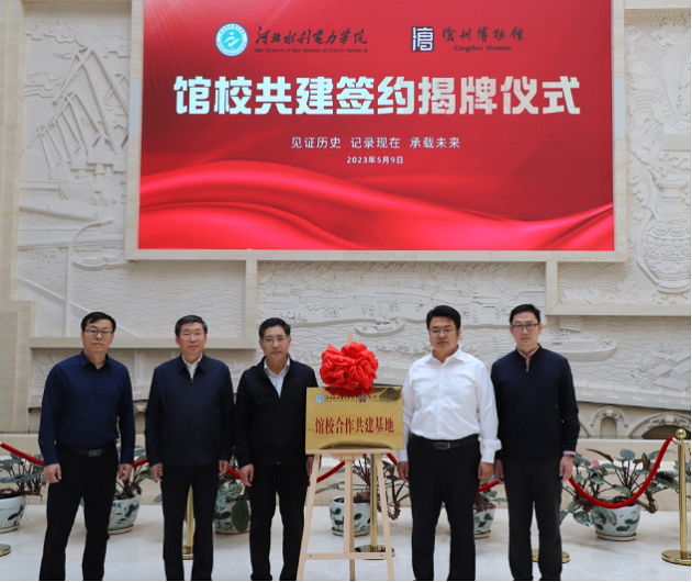 球友会体育(中国)官方网站与沧州市博物馆举行“馆校合作共建基地”揭牌仪式618.png 球友会体育(中国)官方网站与沧州市博物馆举行“馆校合作共建基地”揭牌仪式618.png